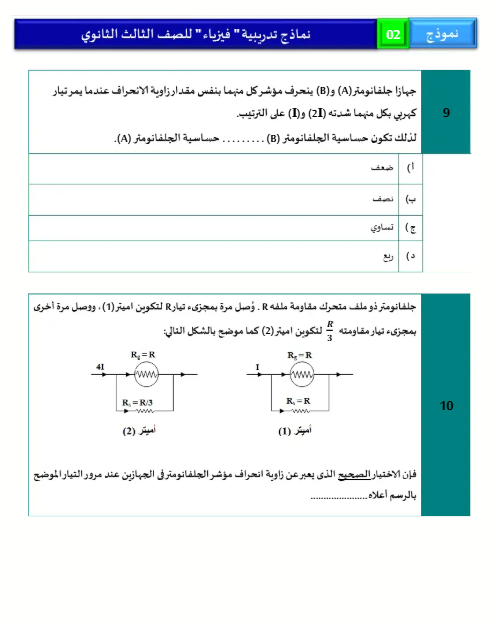 النموذج الاسترشادي الثاني فيزياء4